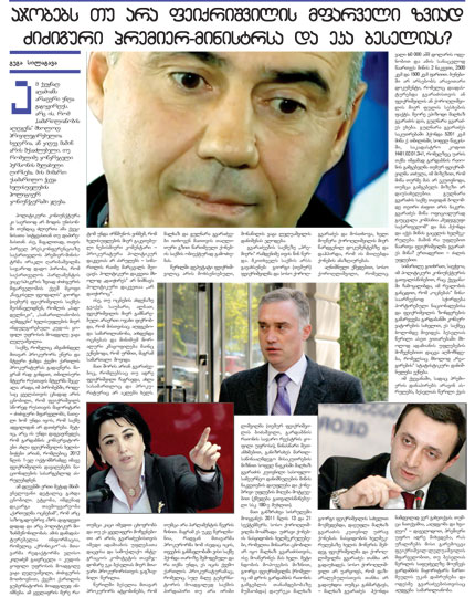 აჯობებს თუ არა ფეიქრიშვილის მფარველი ზვიად ძიძიგური პრემიერ-მინისტრსა და ეკა ბესელიას?